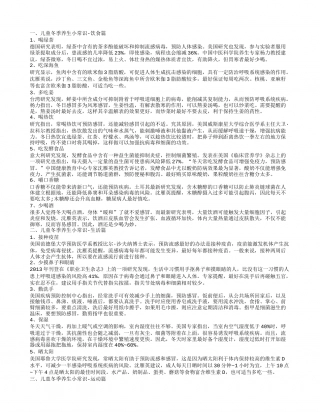 儿童冬季养生怎么做.txt