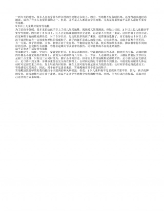 儿童和扁平足者慎穿雪地靴隆冬.txt