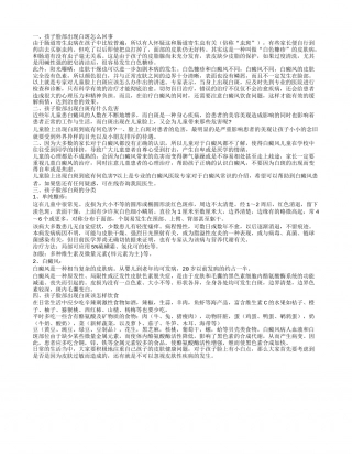 儿童脸部出现白斑怎么回事 孩子脸上出现白斑怎么办.txt