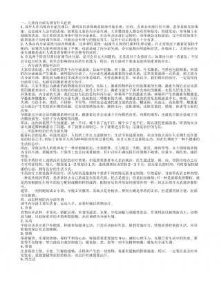 儿童内分泌失调的症状 内分泌失调的预防措施.txt