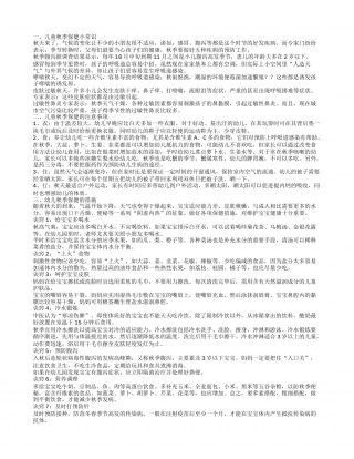 儿童秋季保健技巧 儿童秋季保健的注意事项.txt