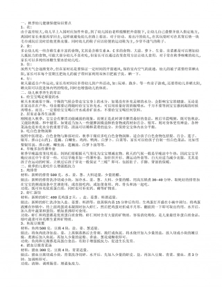儿童秋季的健康知识 秋季幼儿养生吃什么.txt