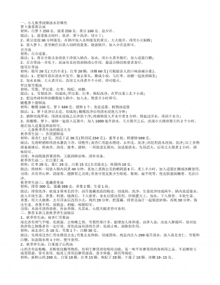儿童秋季养生喝什么汤 小孩秋季养生汤怎么做.txt