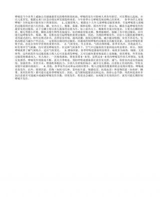 儿童哮喘为何易在春季犯早春.txt
