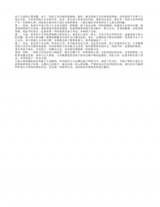 儿童心理问题 儿童4种心理疾病.txt