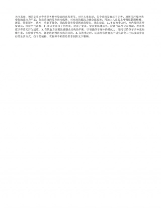 儿童早春保健提醒早春.txt