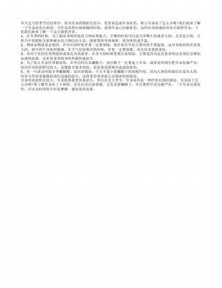 耳朵冻了怎么办 五个保暖小妙招要知道.txt