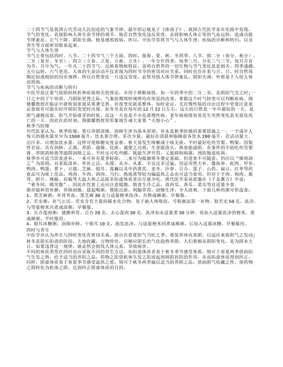 二十四节气与现代科学养生凉秋.txt_第1页