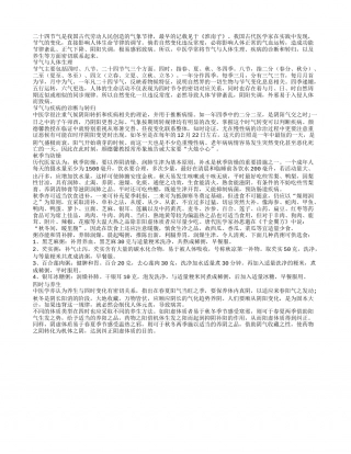 二十四节气与现代科学养生凉秋.txt
