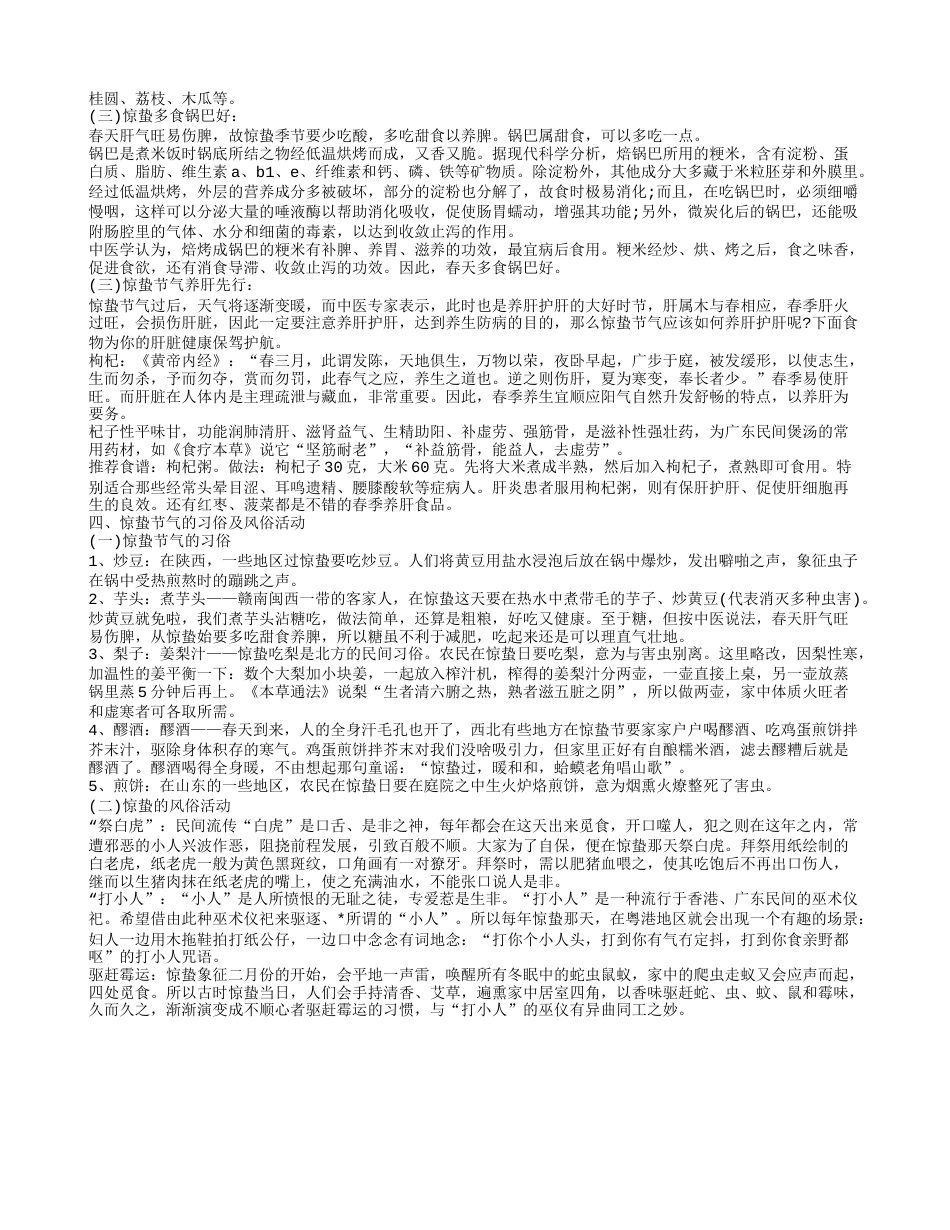 二十四节气之惊蛰养生法 惊蛰吃什么养生惊蛰时节做好4个方面的养生工作.txt_第2页