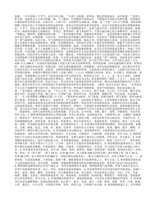 二十四节气之惊蛰养生篇早春.txt