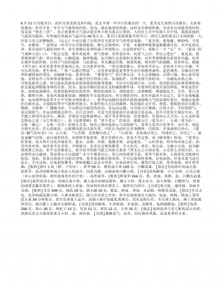 二十四节气之夏至养生篇盛夏.txt