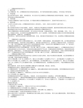 二型糖尿病并酮症严重吗 二型糖尿病的病因是什么.txt
