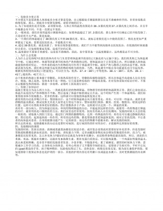 发烧几度正常 发烧有什么病因.txt