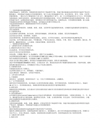 发烧是什么 发烧应该如何治疗呢.txt