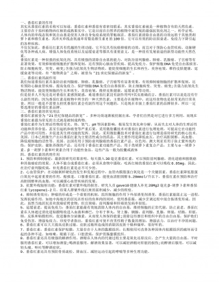 番茄红素的作用,番茄红素的副作用.txt