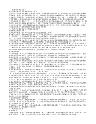 反季节蔬菜储存 反季节蔬菜大盘点.txt