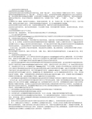 反流性食管炎会不会胸口疼 反流性食管炎的六种检查方式.txt
