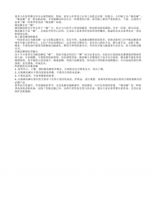 芳菲春季 小心脸上“桃花”朵朵开早春.txt