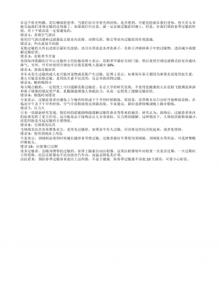防春季过敏 十大错误不要犯早春.txt