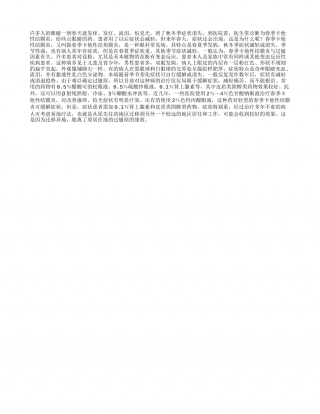 防春季卡他性结角膜炎早春.txt
