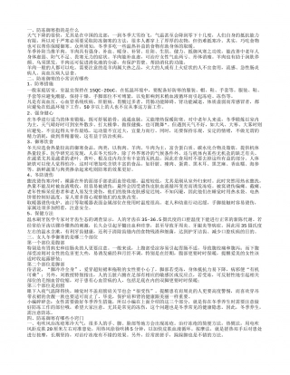 防冻御寒的小常识有哪些 女人冬季御寒的是哪三个部位.txt