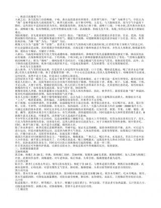 防秋燥吃什么好 秋燥怎样调理.txt