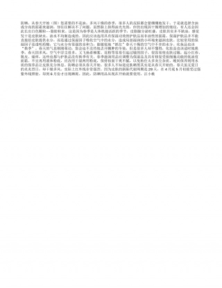 防晒，从春天开始早春.txt