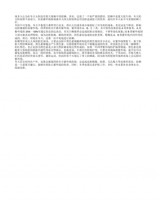 防晒不仅在夏天 冬日防晒不可忽视隆冬.txt