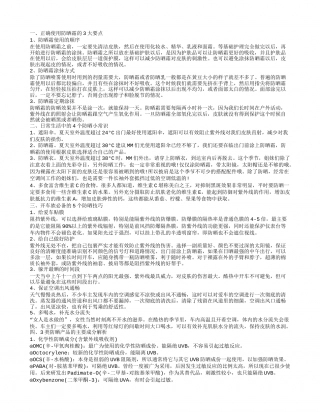 防晒产品怎么用才正确 夏季必备的防晒小常识.txt