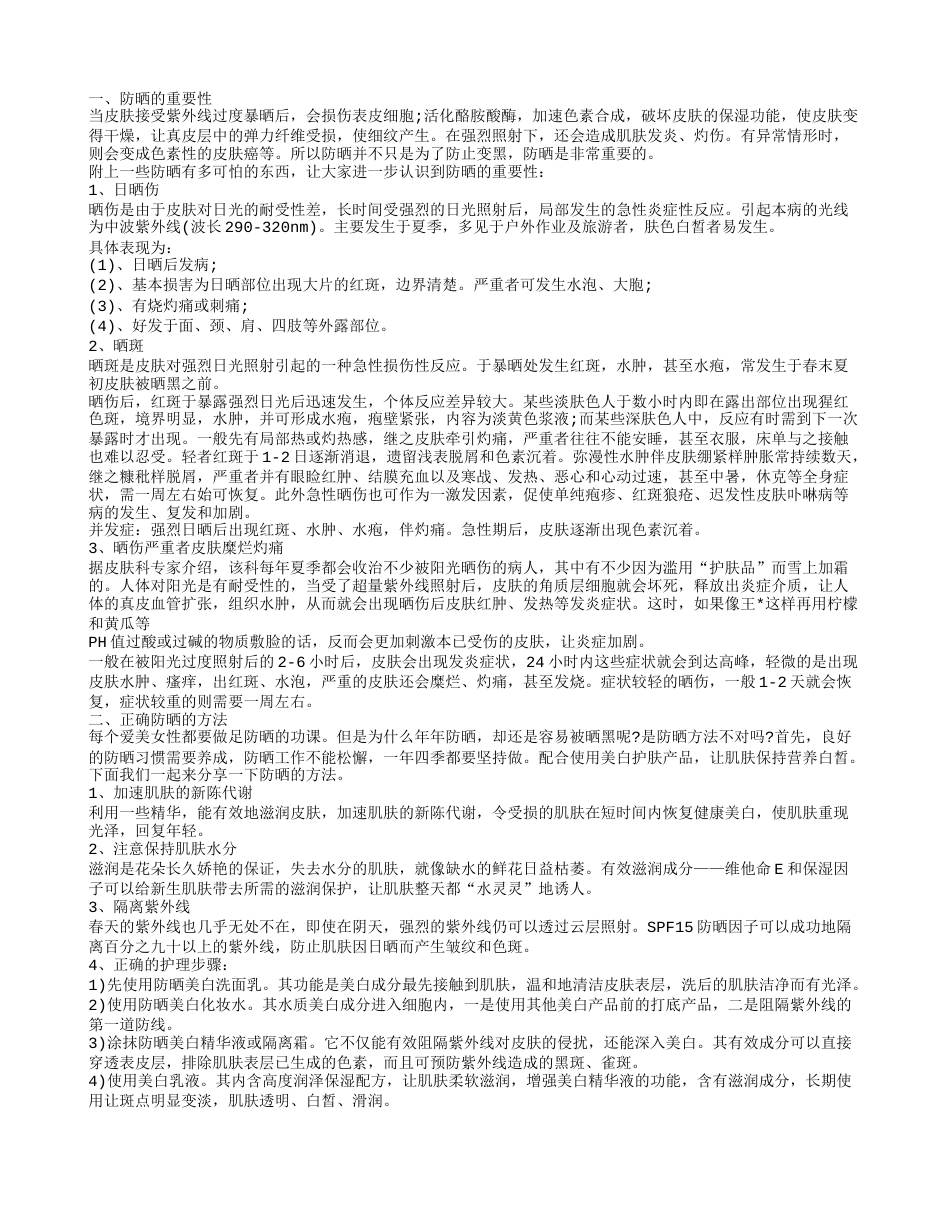 防晒乳液怎么用,正确防晒的方法.txt_第1页