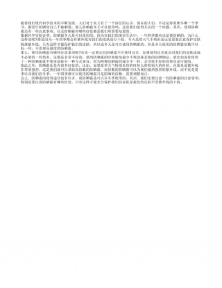 防晒霜冬天能用吗 使用防晒霜的注意事项.txt