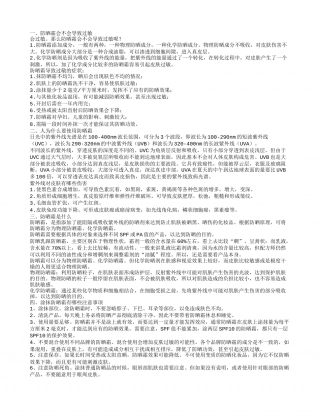 防晒霜会导致过敏吗 涂抹防晒霜的注意事项有哪些.txt