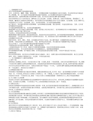 防晒霜哪个好用 防晒霜的用法是什么呢.txt