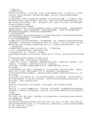防晒小常识 如何才是防晒的正确步骤.txt