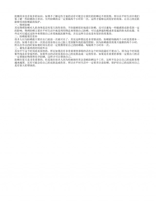 防晒小常识 如何正确防晒.txt