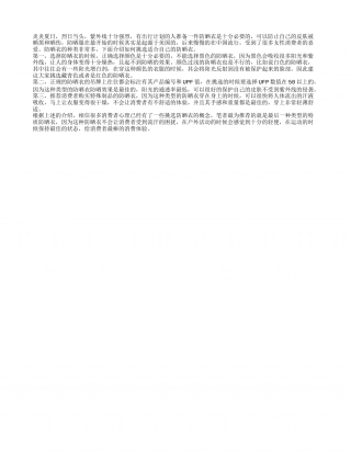 防晒衣推荐 如何挑选适合自己的防晒衣.txt