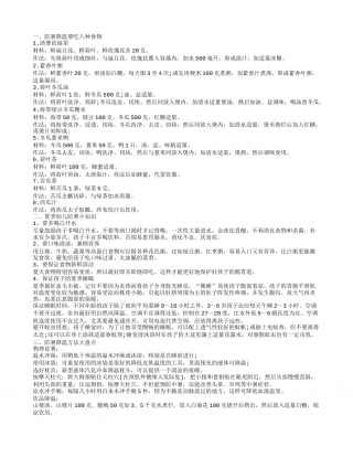 防暑降温，防暑降温要吃八种食物，防暑降温方法大盘点，防暑降温四方法让身体透心凉.txt