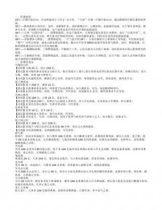 防暑降温,防暑饮食法.txt