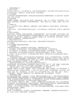 防暑降温，夏季防暑降温方法，有人中暑怎么办.txt