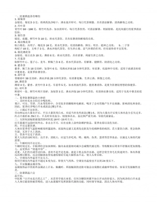 防暑降温茶 夏季防暑降温的小妙招.txt
