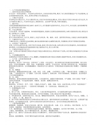 防暑降温常识有哪些 夏季防暑降温几大方法.txt