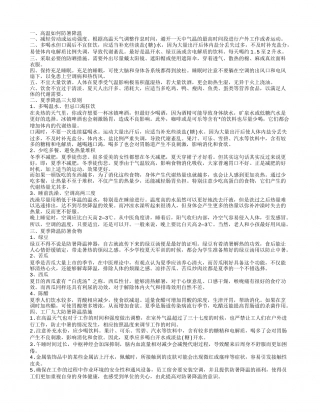 防暑降温吃什么 防暑降温的方法.txt