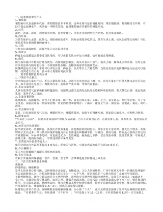 防暑降温吃什么 试试六种食物.txt