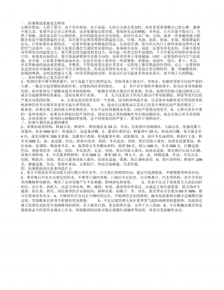 防暑降温措施都有哪些 哪些食品可以缓解中暑.txt