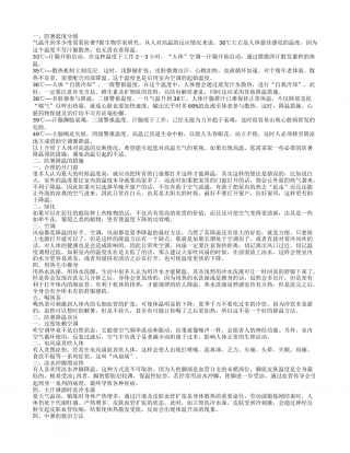 防暑降温措施防暑降温误区.txt