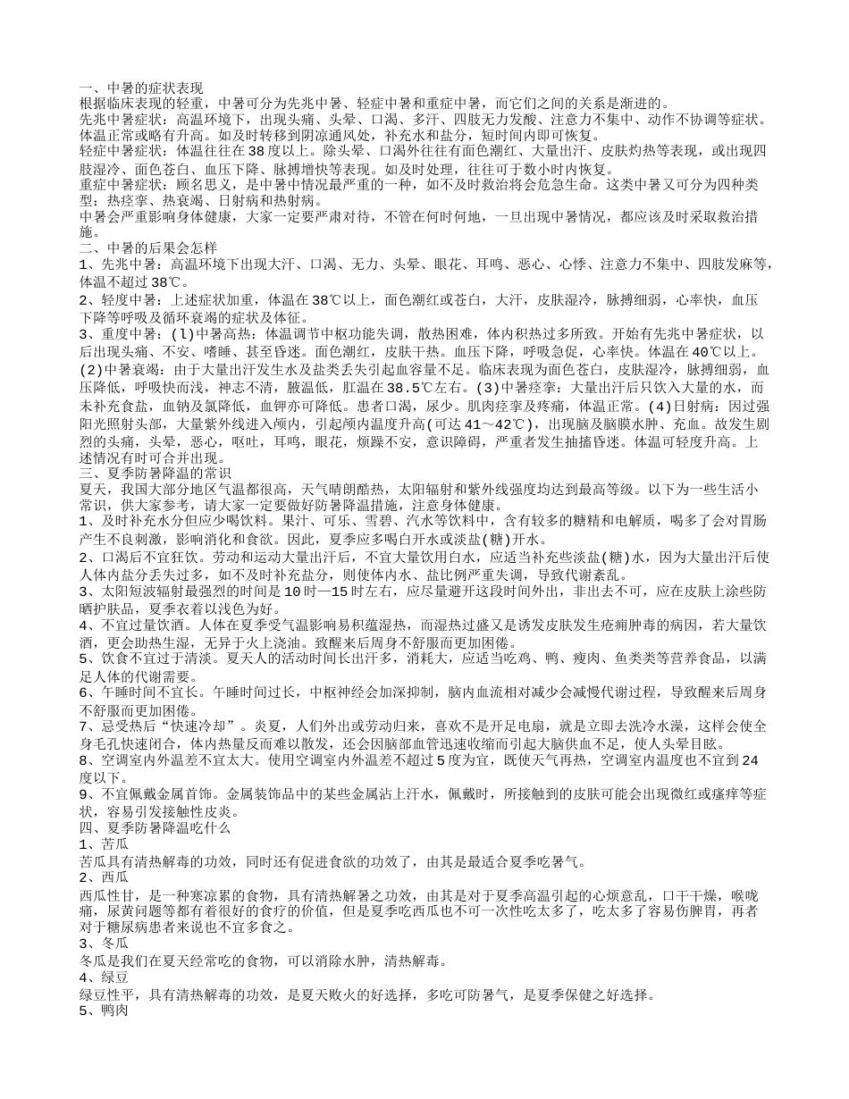 防暑降温措施防暑就要这样做.txt_第1页