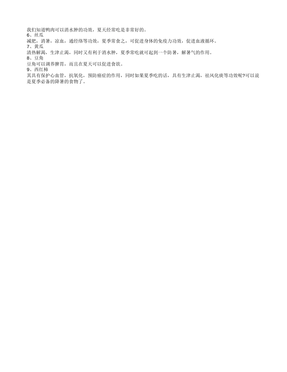 防暑降温措施防暑就要这样做.txt_第2页