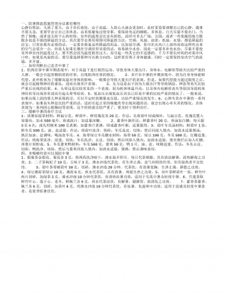 防暑降温措施管理办法都有哪些 如何判断自己是否中暑了.txt