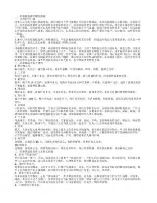防暑降温措施有哪些 10款茶有效防暑降温.txt